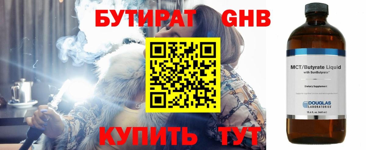 БУТИРАТ GHB Еманжелинск
