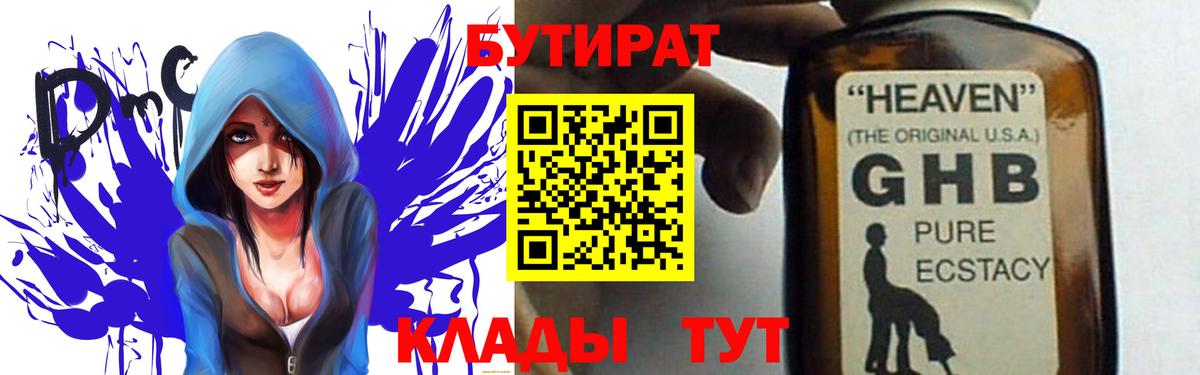Бутират  Вход с VPN  Еманжелинск  БУТИРАТ BDO 