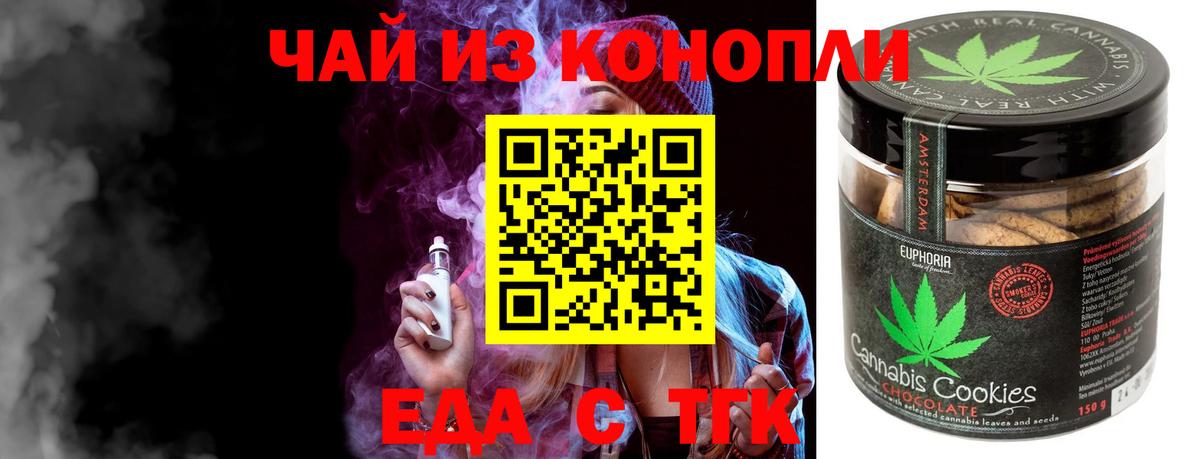Еманжелинск  Печенье с ТГК конопля  Вход с VPN 