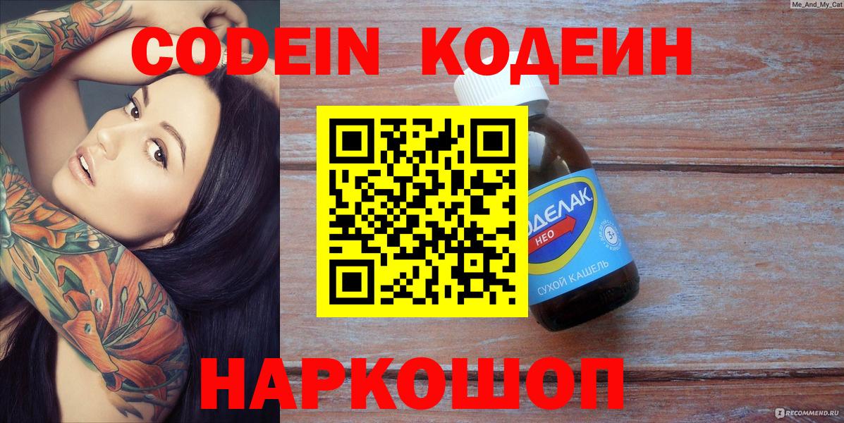 Еманжелинск  Кодеин напиток Lean (лин)  Вход с VPN 