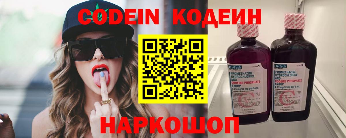 Codein напиток Lean (лин) Еманжелинск