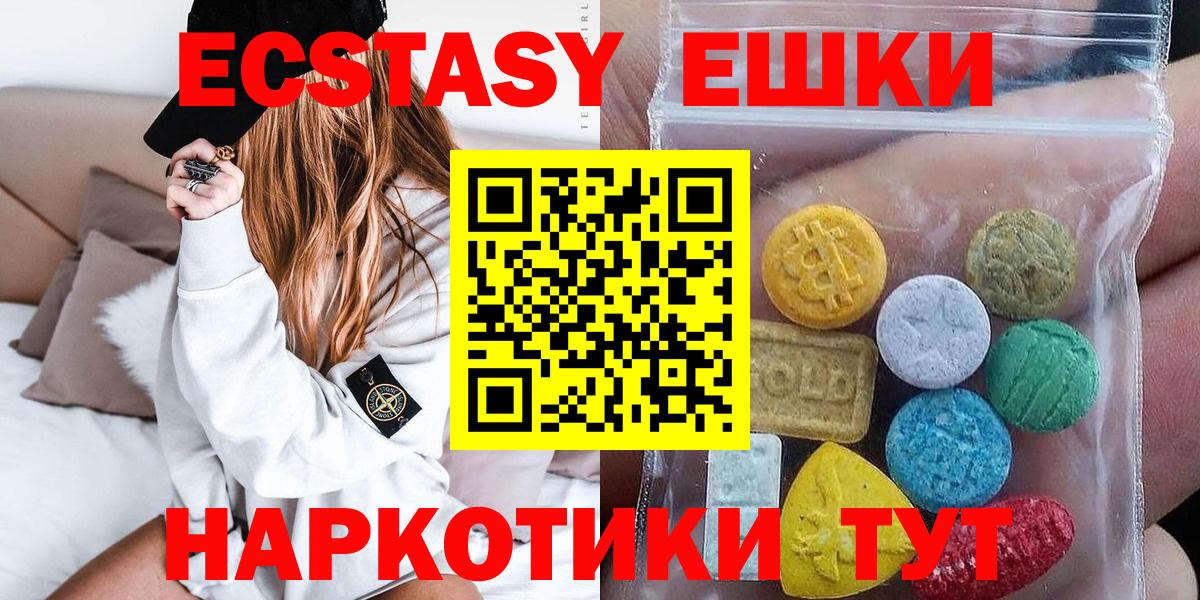 Ecstasy 250 мг  Вход с VPN  цены наркотик  Еманжелинск  ЭКСТАЗИ Дубай  Ecstasy 
