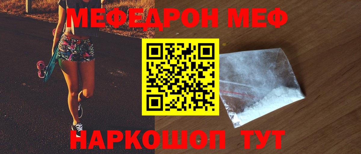 МЕФ  МЯУ-МЯУ  Вход с VPN  Еманжелинск  МЕФ mephedrone  МЕФ 4 MMC 