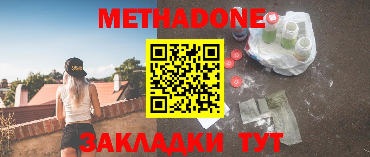 Метадон methadone Еманжелинск