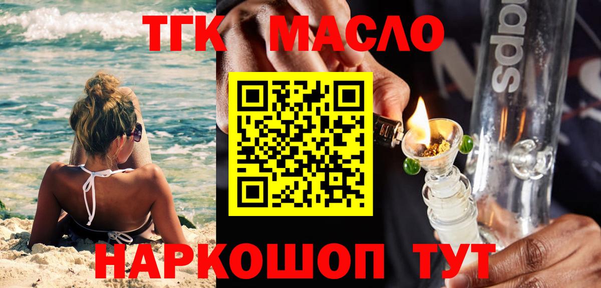 ТГК Wax  Вход с VPN  Дистиллят ТГК концентрат  Еманжелинск 